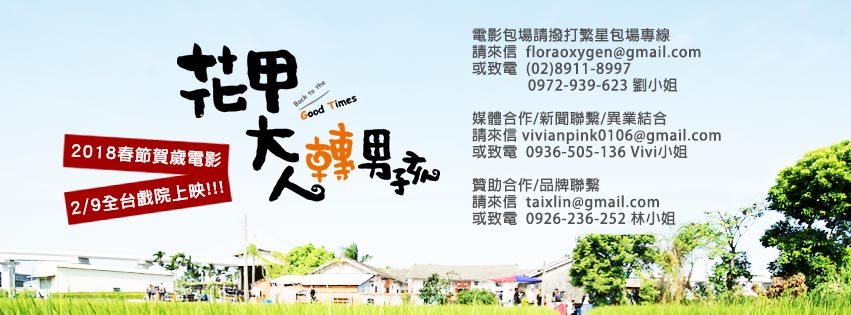 電影版 花甲男孩轉大人.jpg
