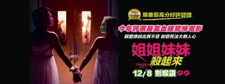 姐姐妹妹殺起來1.jpg