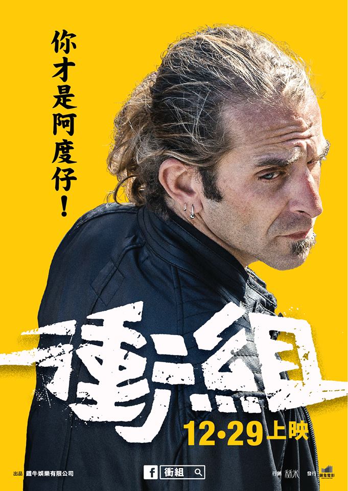 衝組4.jpg