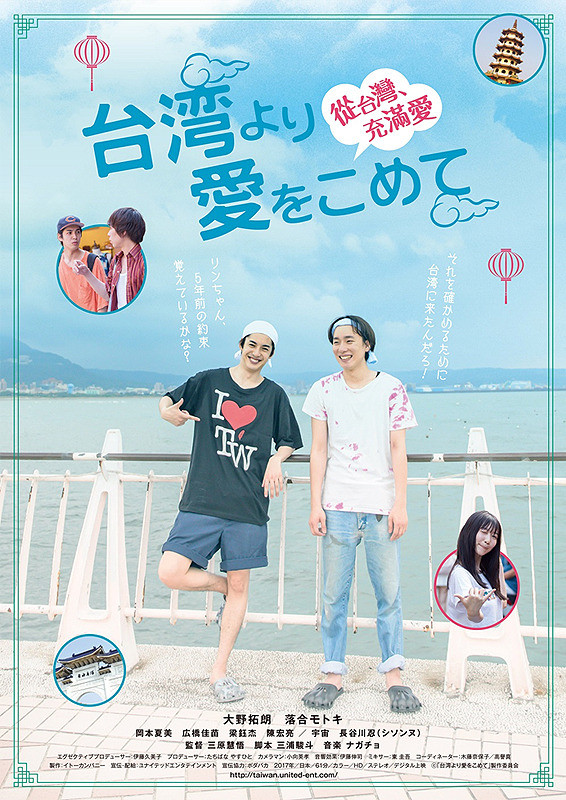 台湾より愛をこめて.jpg