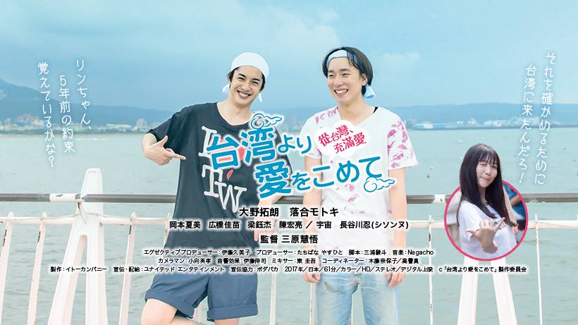 台湾より愛をこめて2.jpg