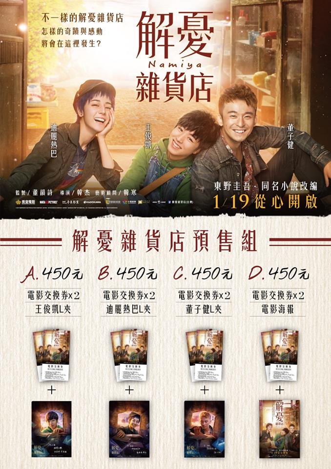 解憂雜貨店9.jpg
