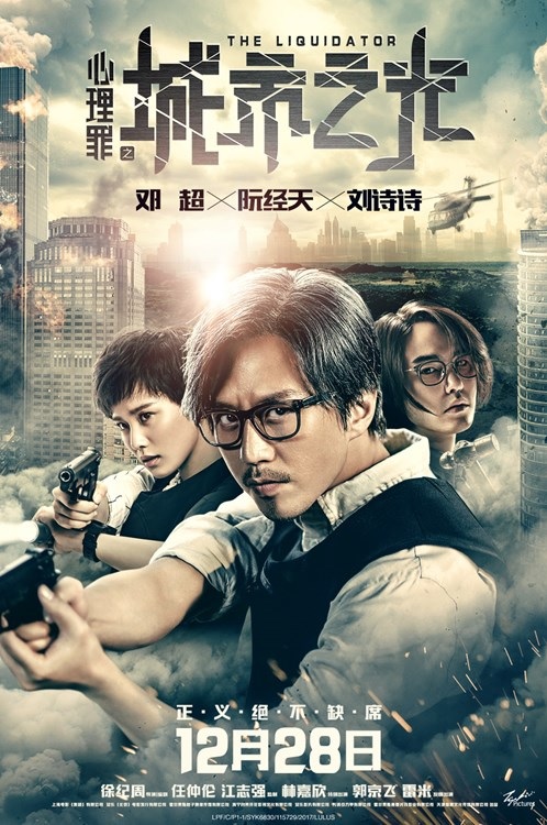 心理罪之城市之光2.jpg