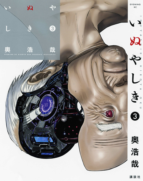 いぬやしき.jpg