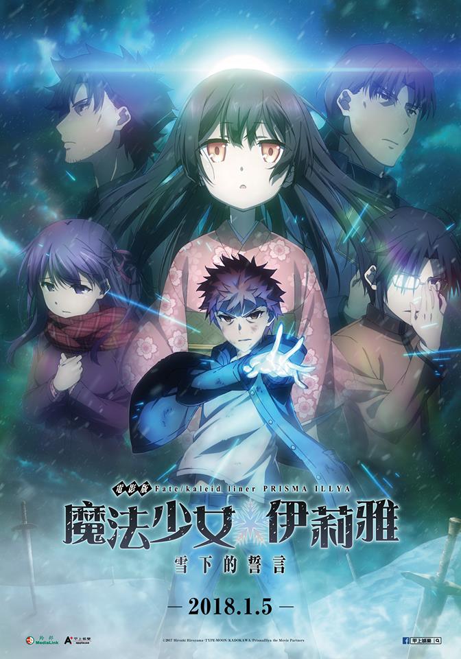 魔法少女☆伊莉雅 雪下的誓言.jpg