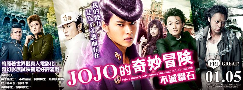 JOJO的奇妙冒險 不滅鑽石.jpg