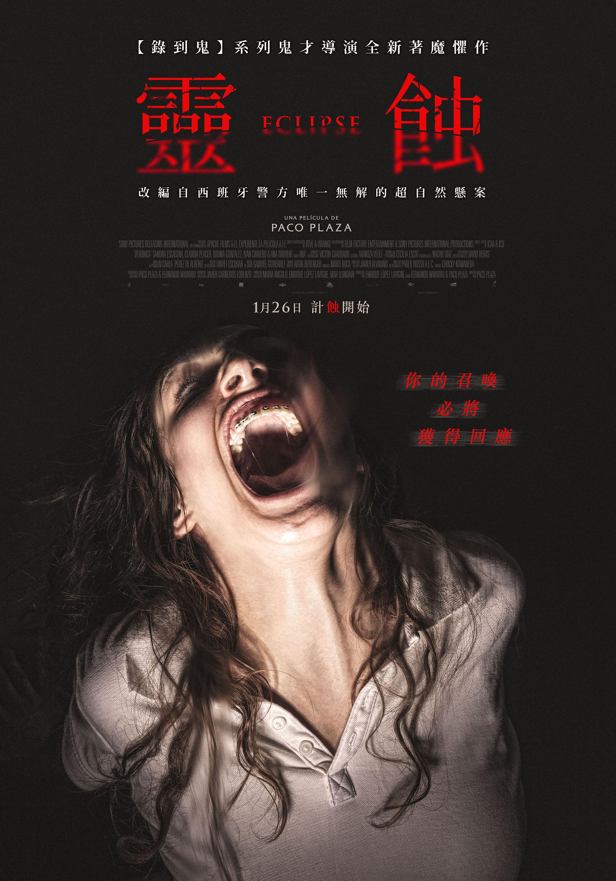 靈蝕1.JPG