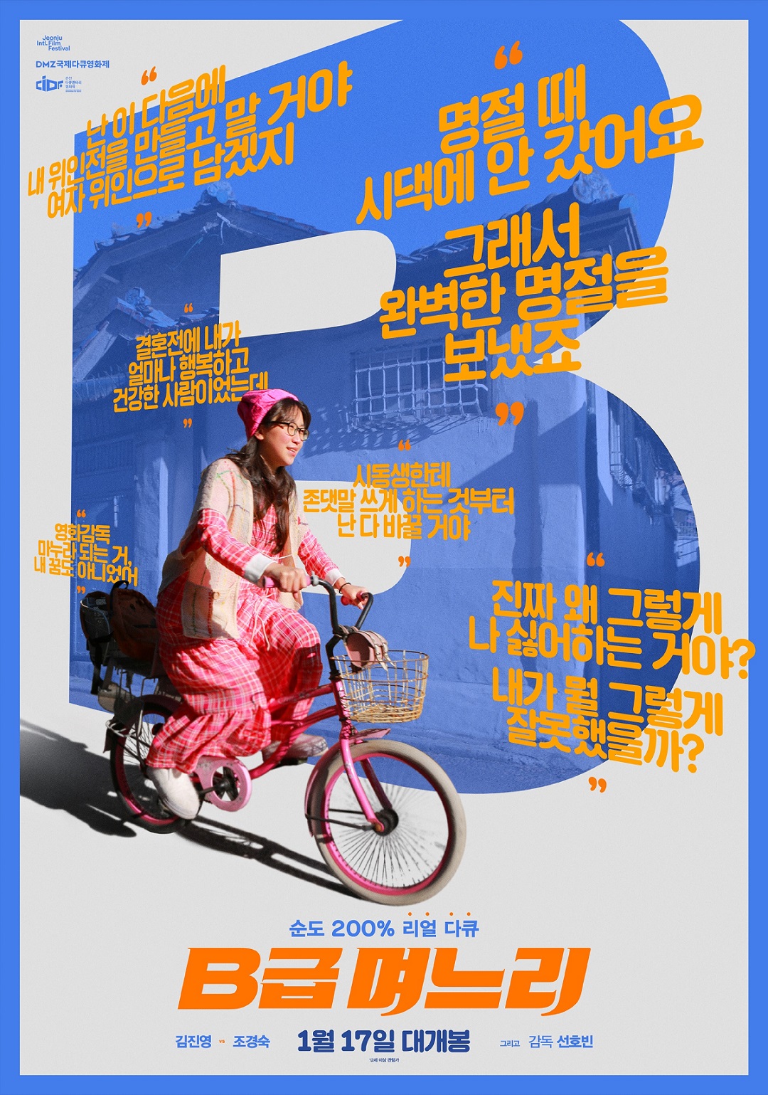 B급 며느리2.jpg