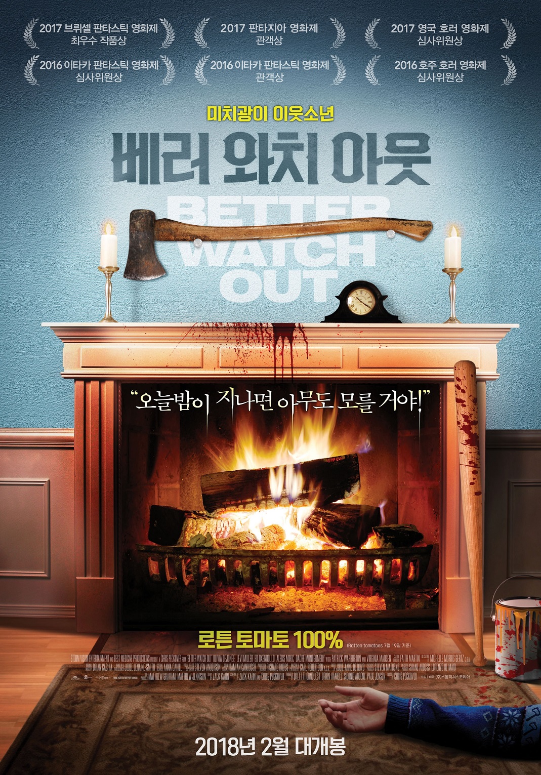 베러 와치 아웃1.jpg