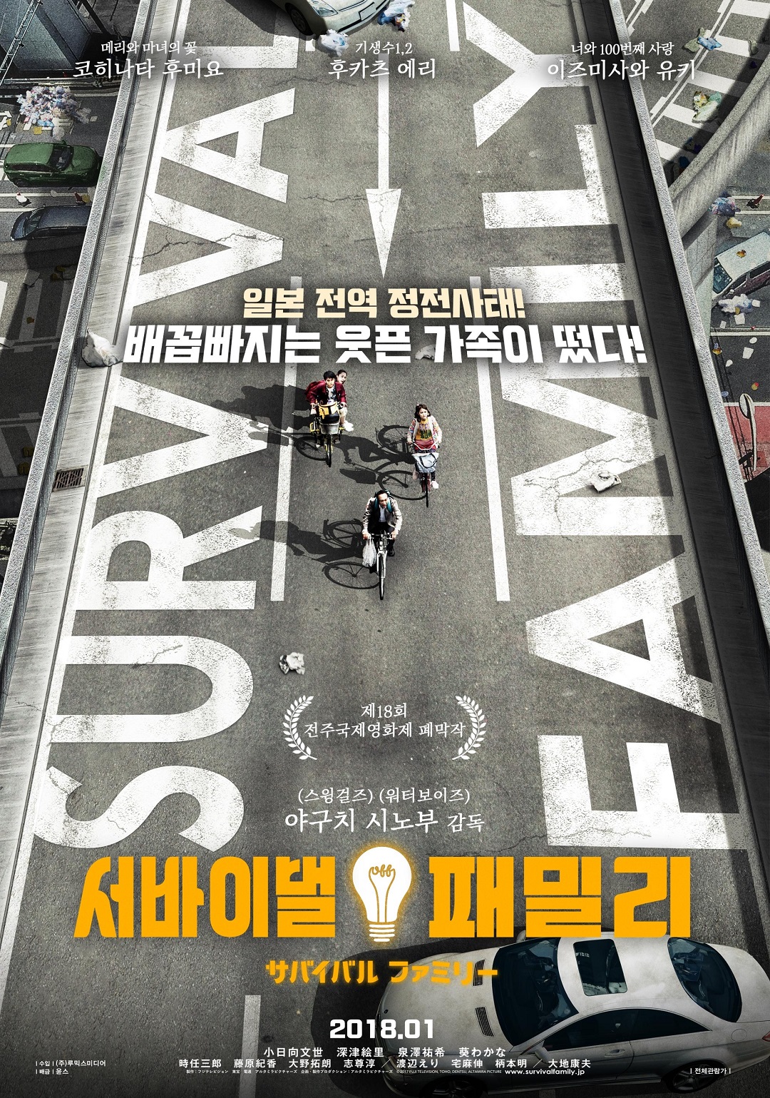 서바이벌 패밀리1.jpg