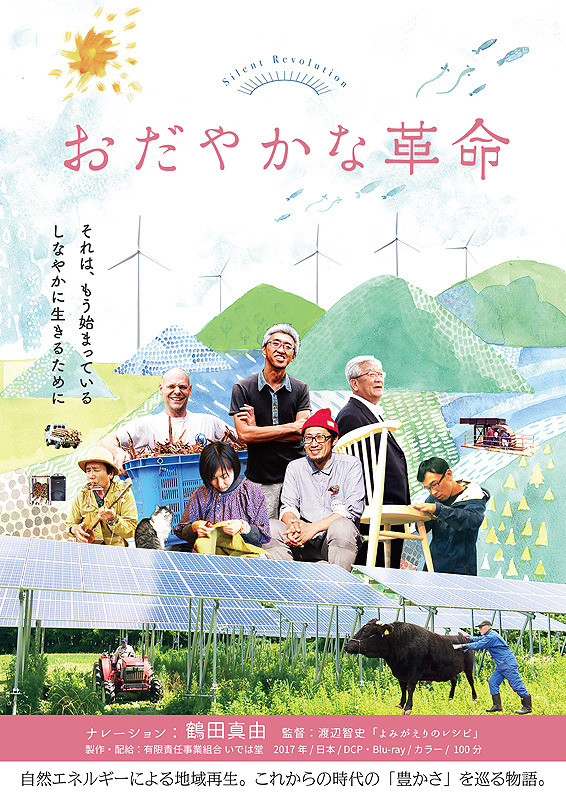 おだやかな革命.jpg