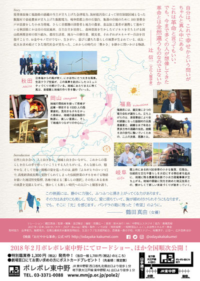 おだやかな革命1.jpg