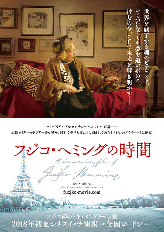 フジコ・ヘミングの時間.jpg