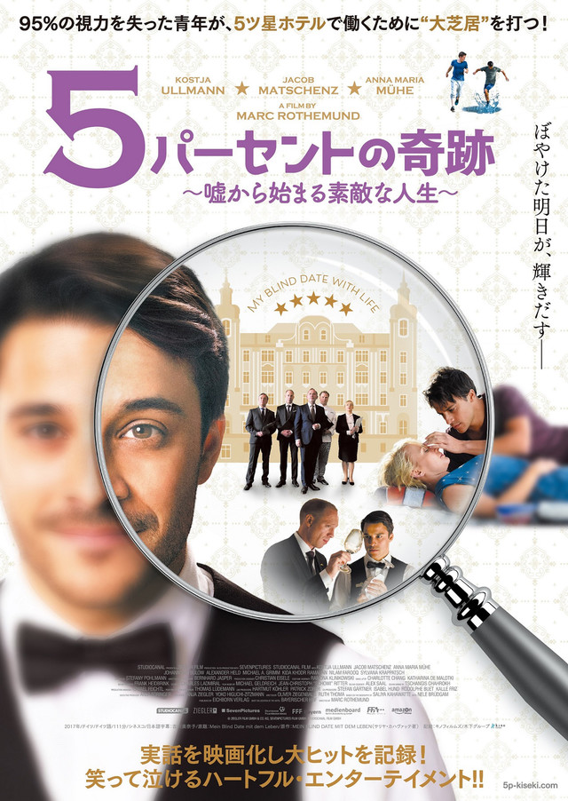 5パーセントの奇跡 嘘から始まる素敵な人生.jpg