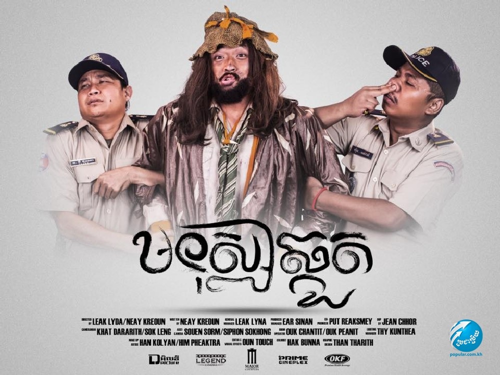 មនុស្ស​ឆ្កួត.jpg