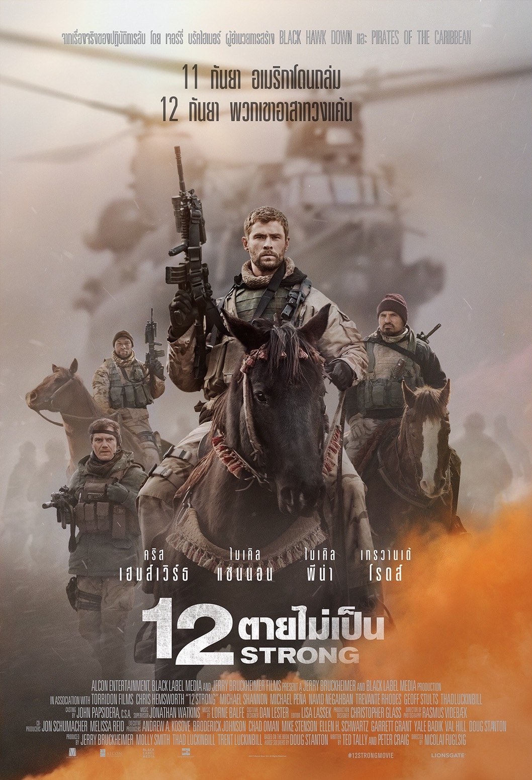 12ตายไม่เป็น.jpg
