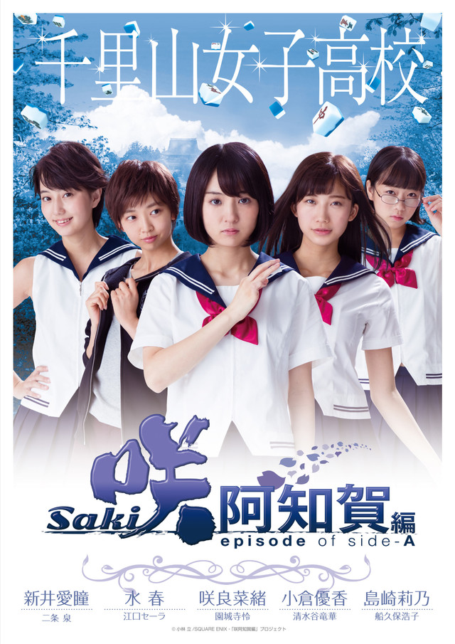 咲-Saki-阿知賀編 episode of side-A3.jpg