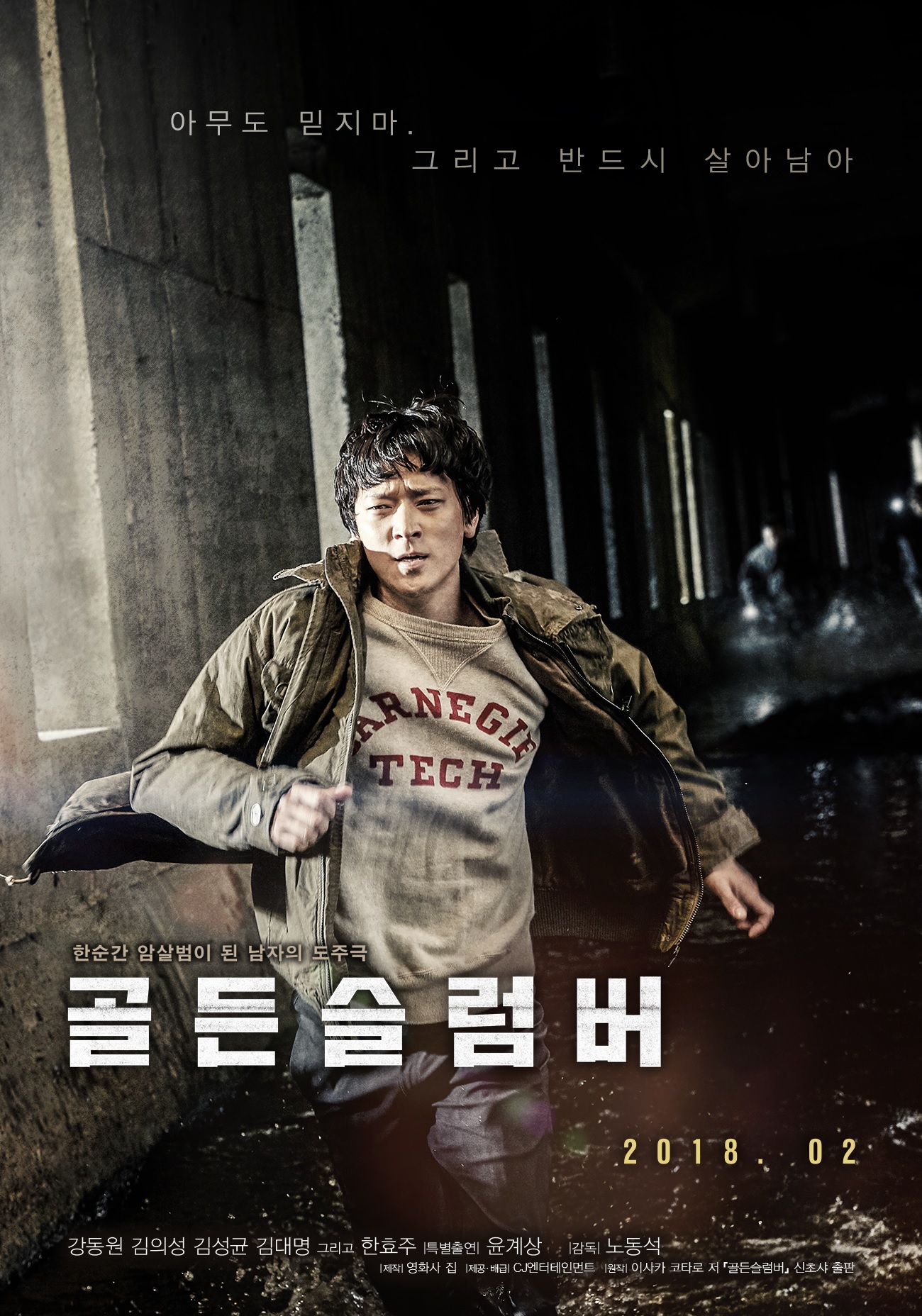 골든슬럼버.jpg