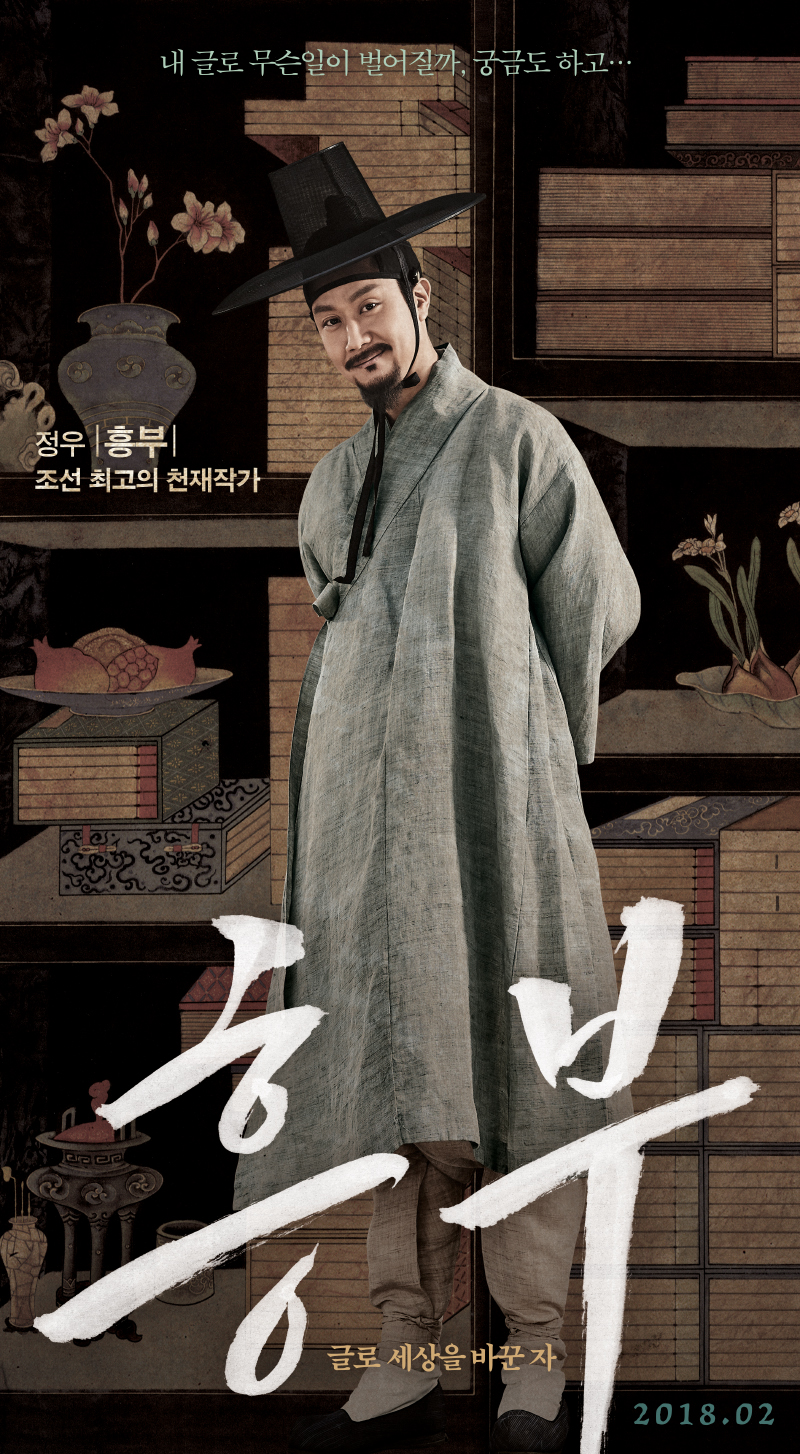 Heung-bu.jpg