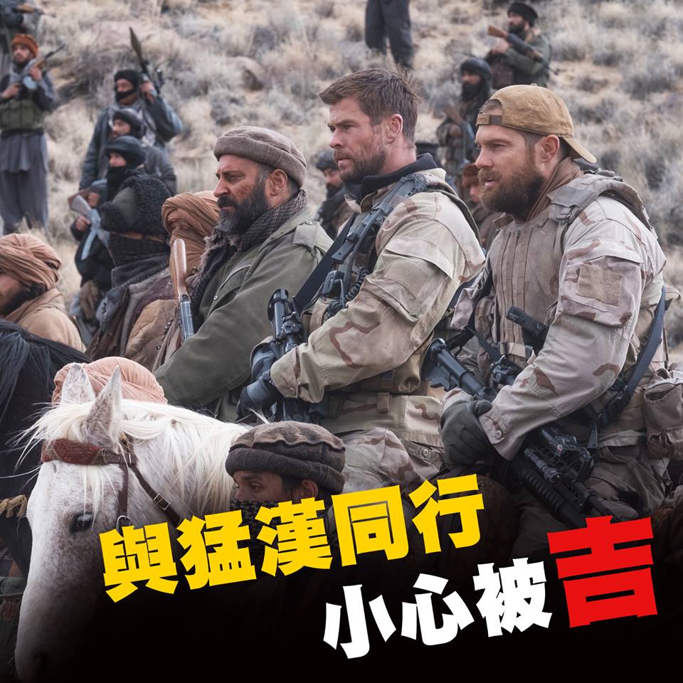 12猛漢3.jpg