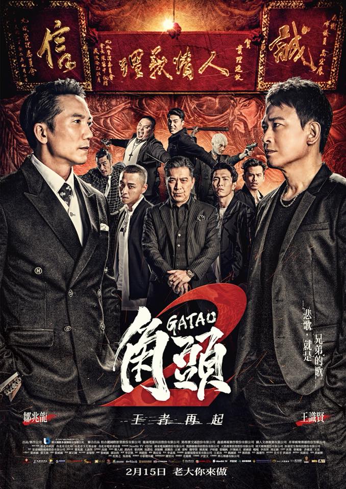 角頭2 王者再起 3.jpg