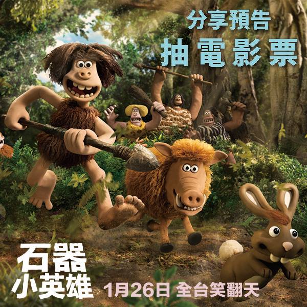 石器小英雄5.jpg