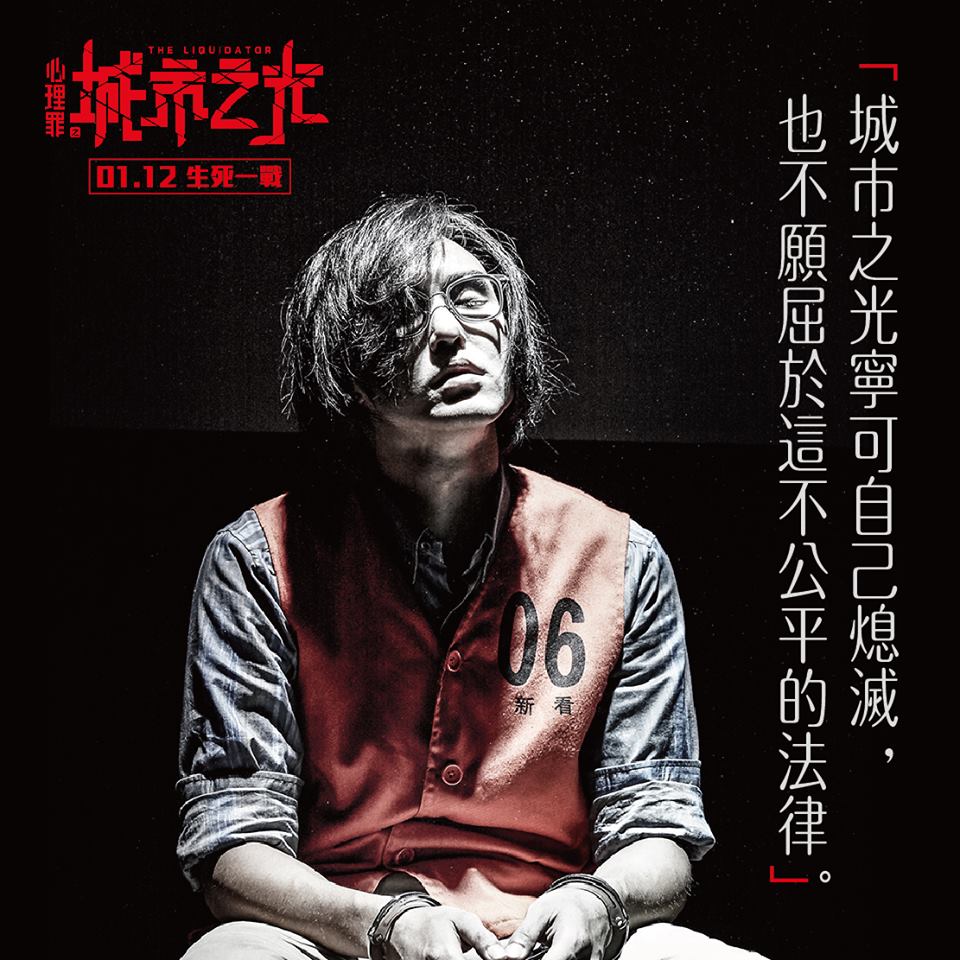 心理罪之城市之光5.jpg