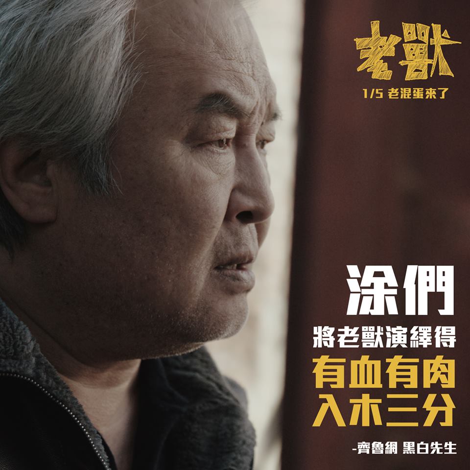 老獸6.jpg
