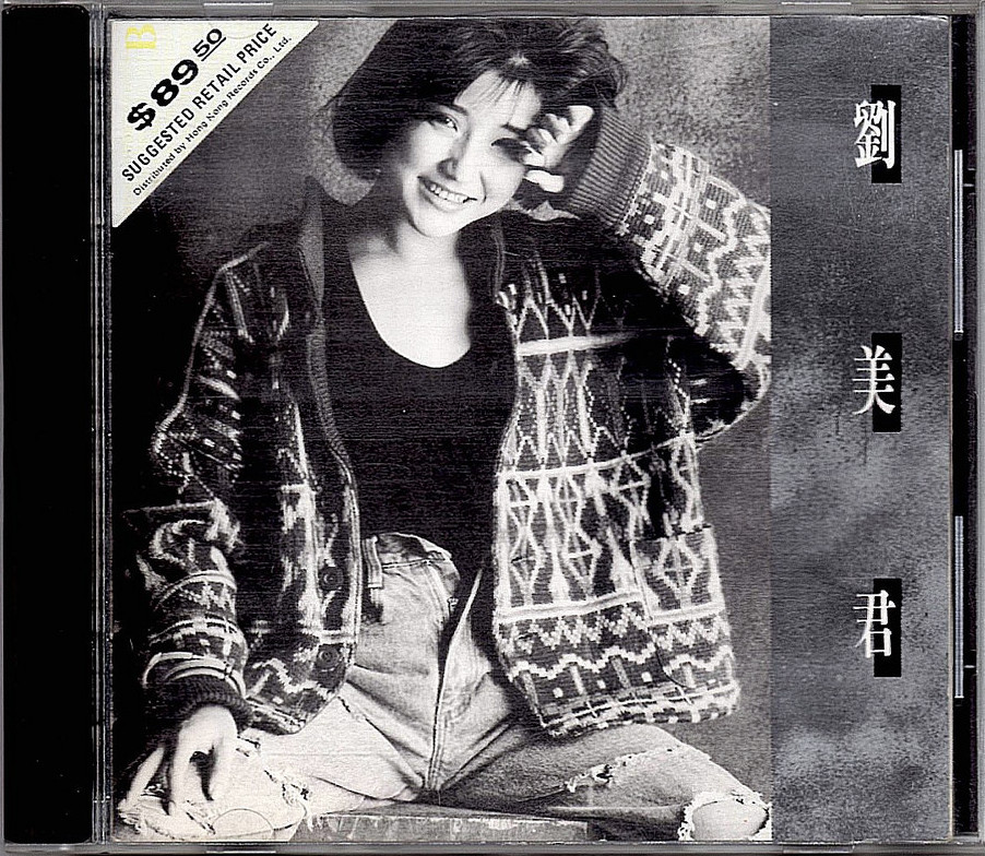 劉美君  1987 劉美君 1st a.jpg
