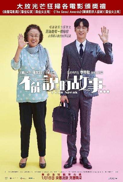 不能說的故事.jpg