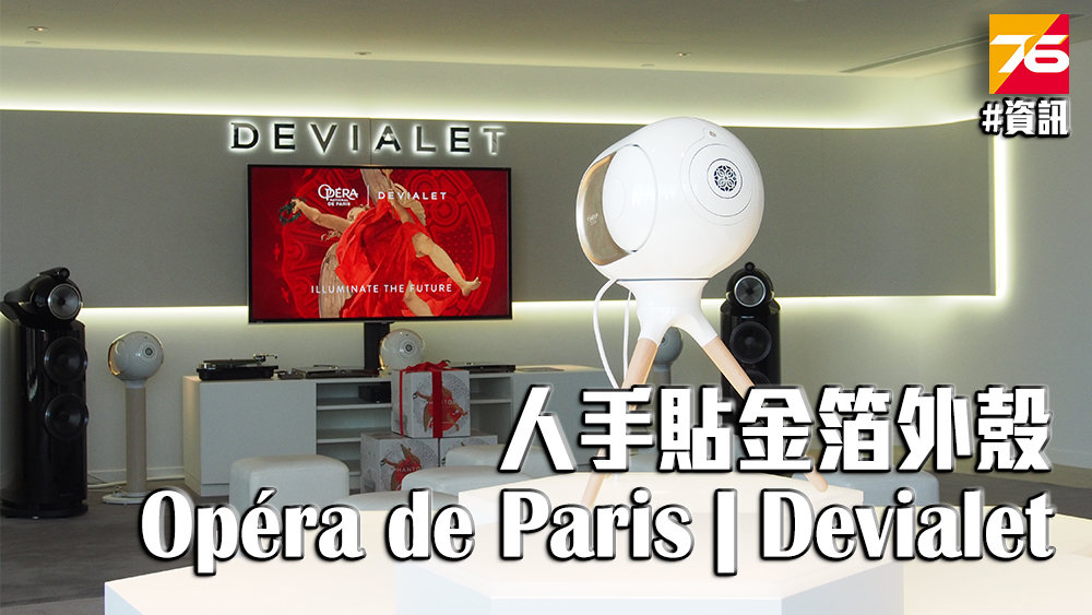 Devialet Gold Phantom