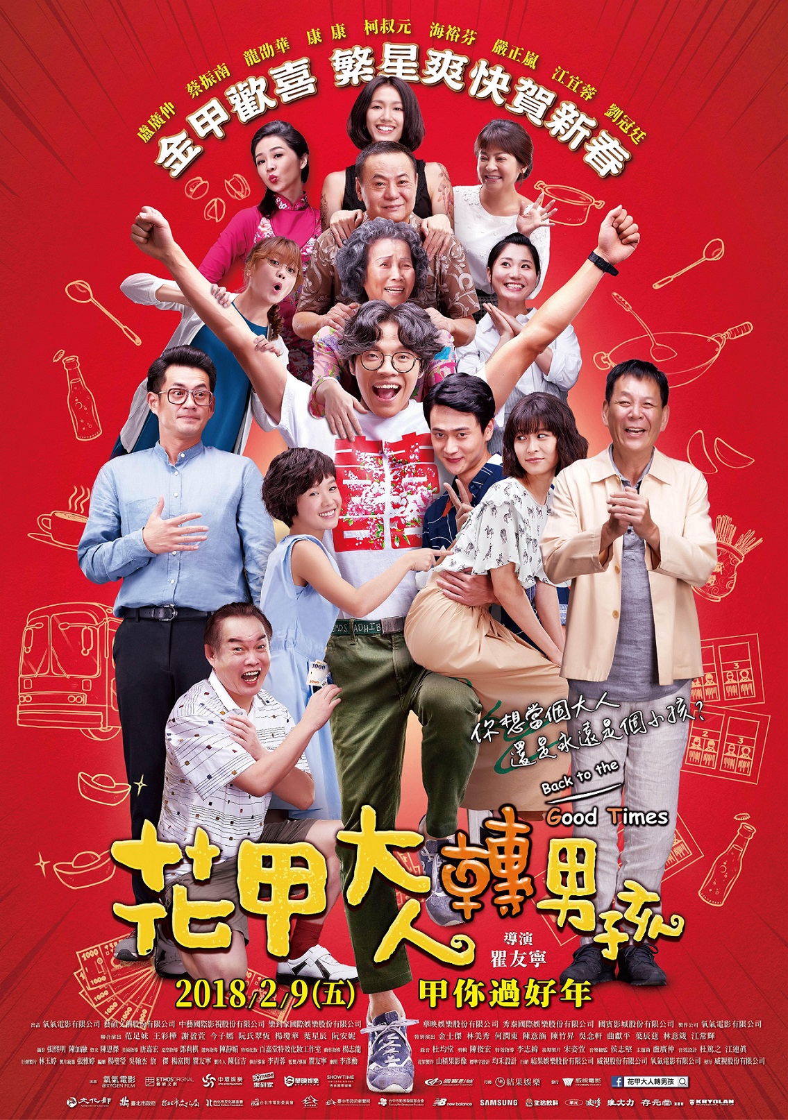 花甲大人轉男孩9.jpg