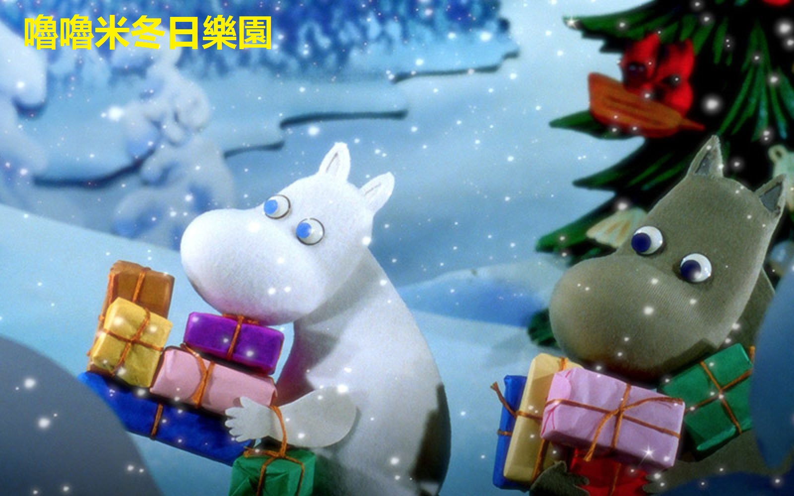 嚕嚕米冬日樂園.jpg