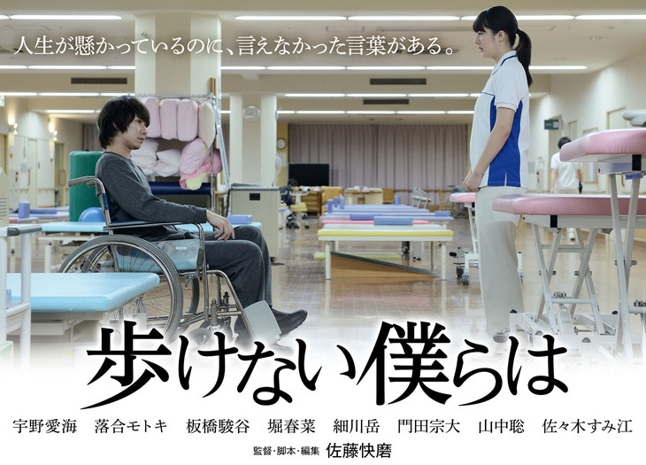 歩けない僕らは.jpg