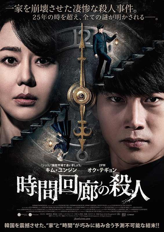 時間回廊の殺人.jpg