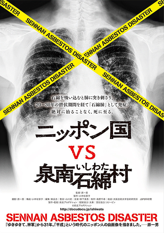 ニッポン国VS泉南石綿村.jpg