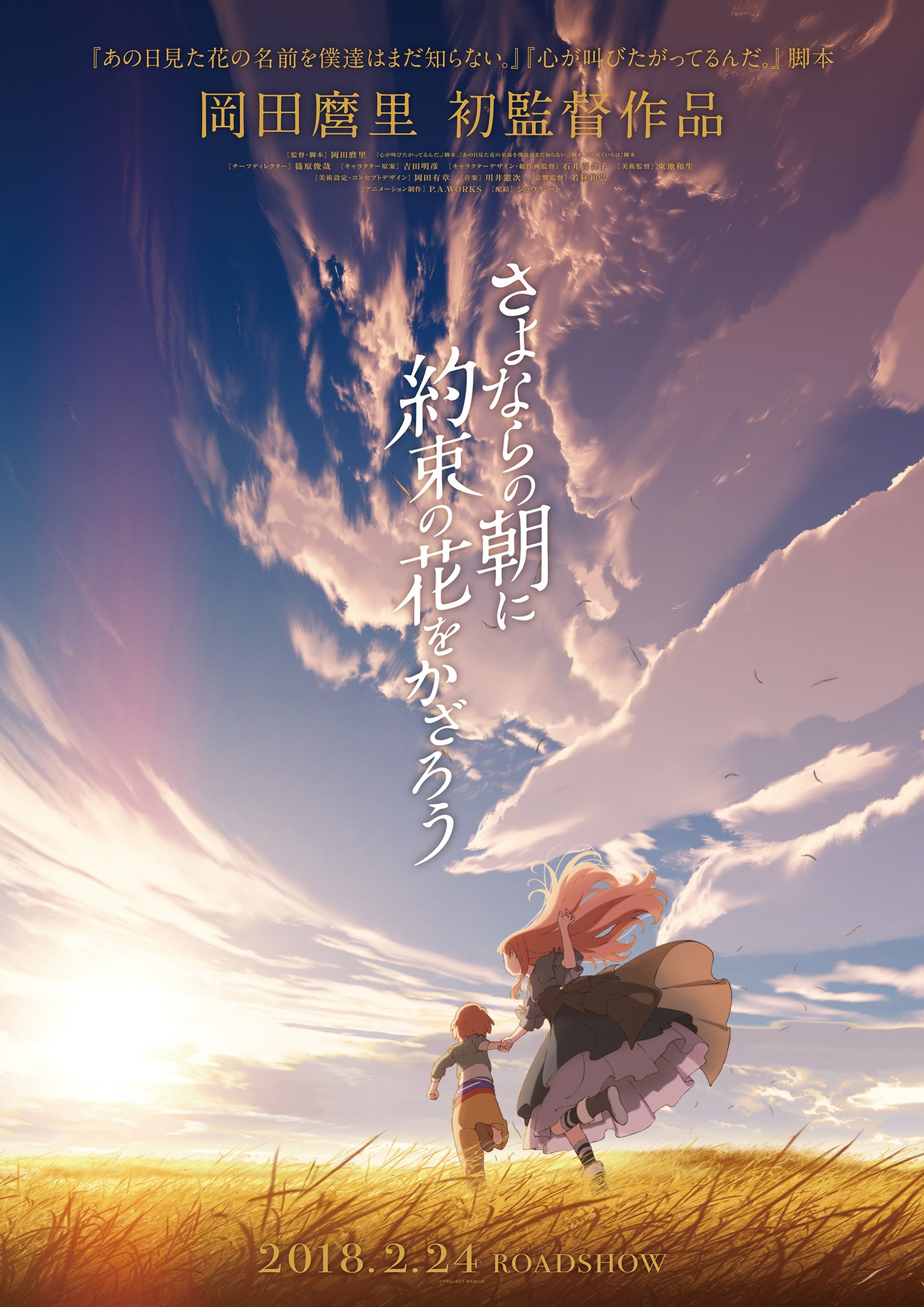 さよならの朝に約束の花をかざろう.jpg