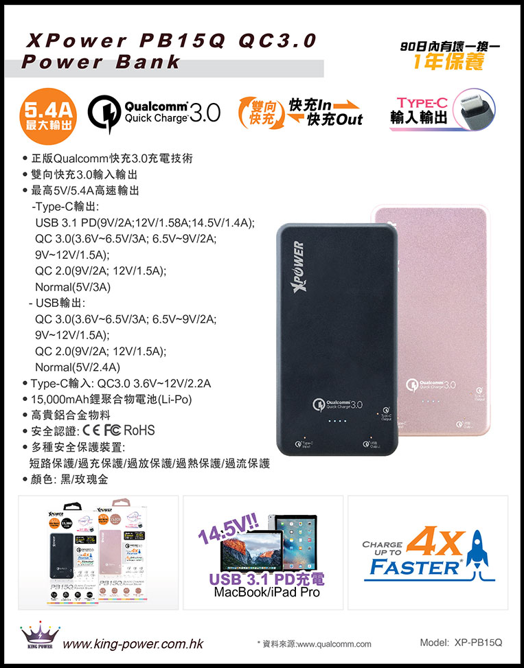 screencapture-king-power-hk-powerbank-html-1516094048661.png