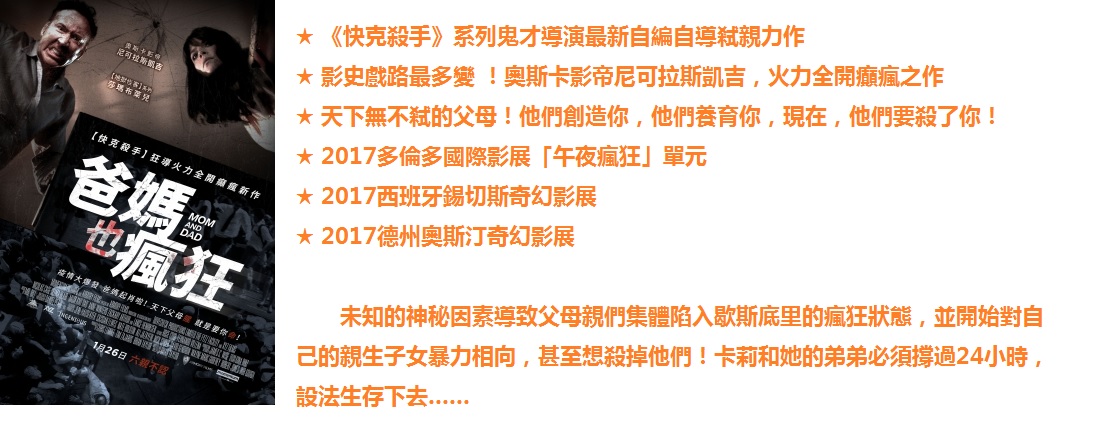 爸媽也瘋狂1.jpg