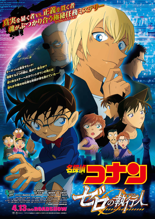 名探偵コナン ゼロの執行人.jpg