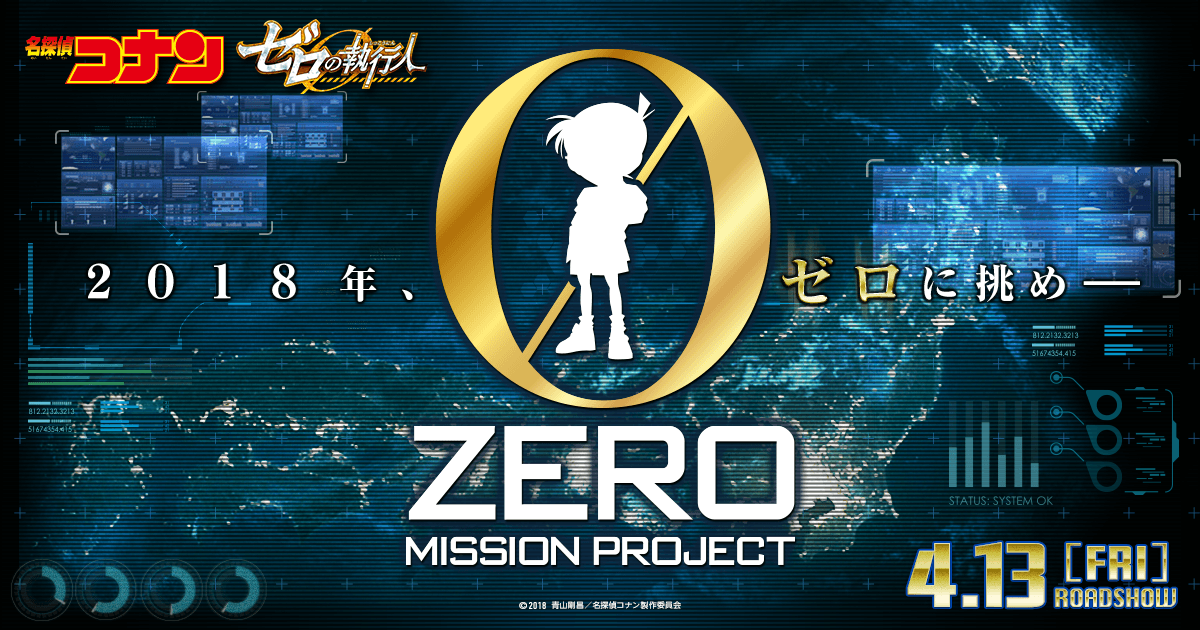 名探偵コナン ゼロの執行人3.png
