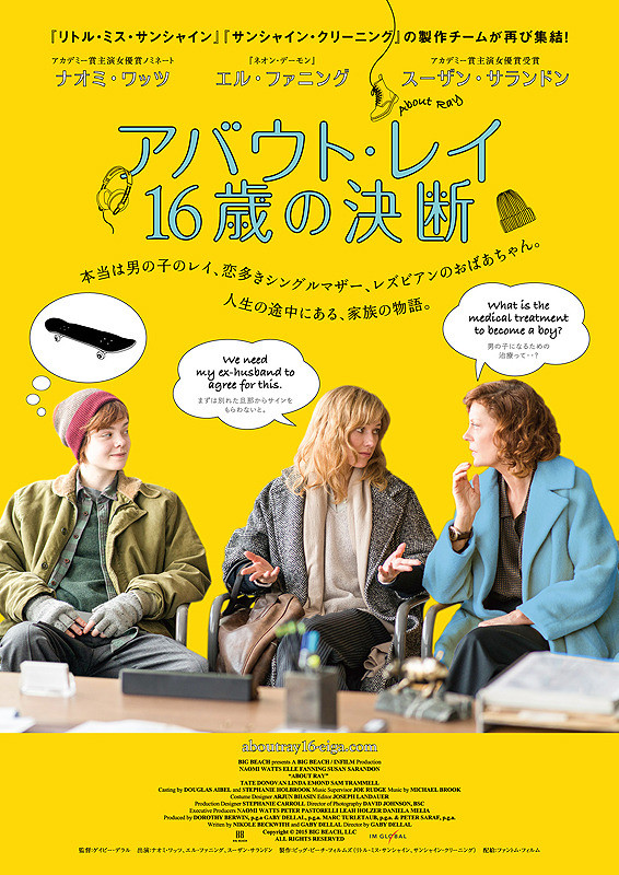 アバウト・レイ 16歳の決断.jpg