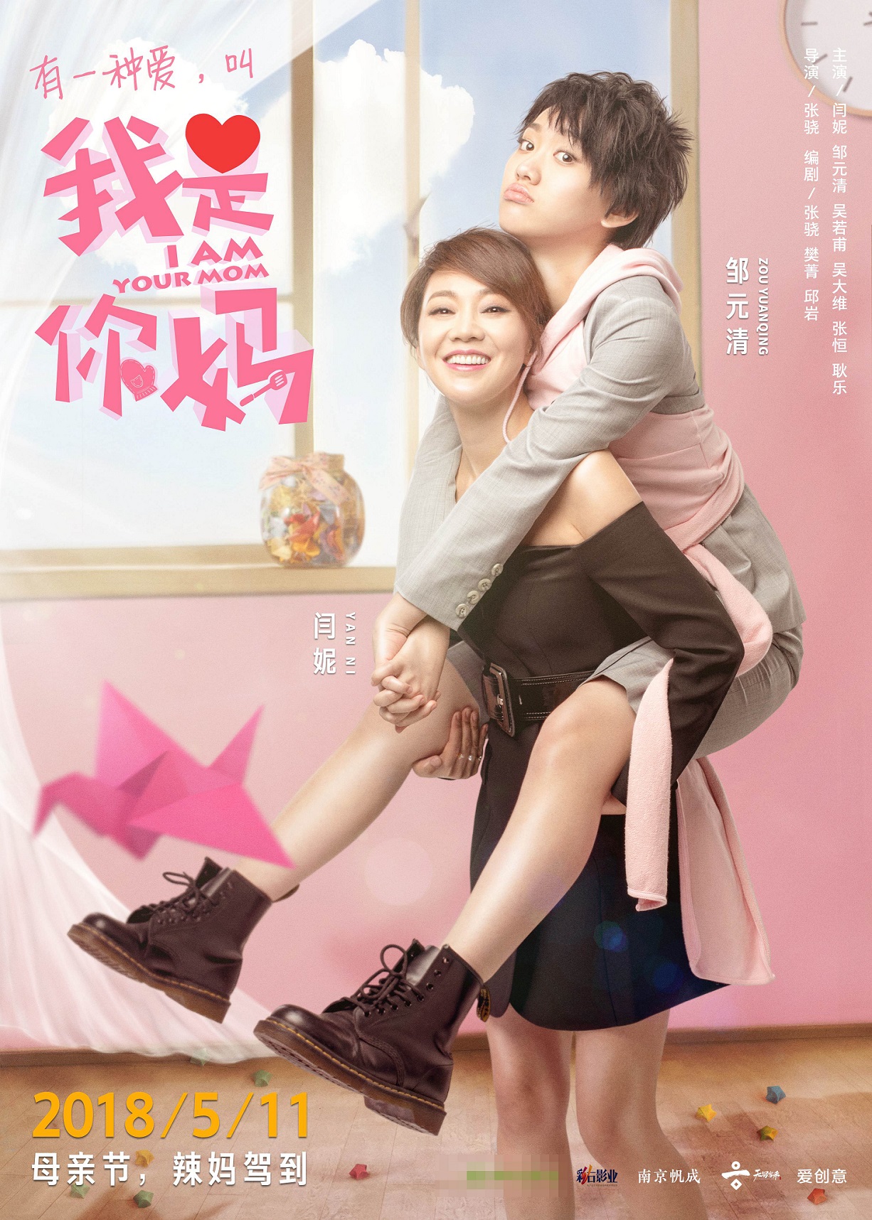 我是你媽1.jpg