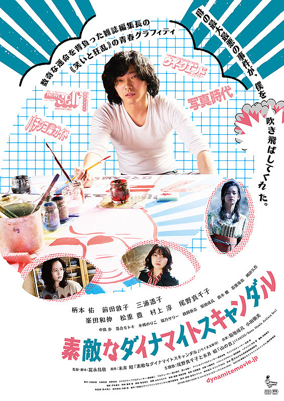 素敵な ダイナマイトスキャンダル1.jpg