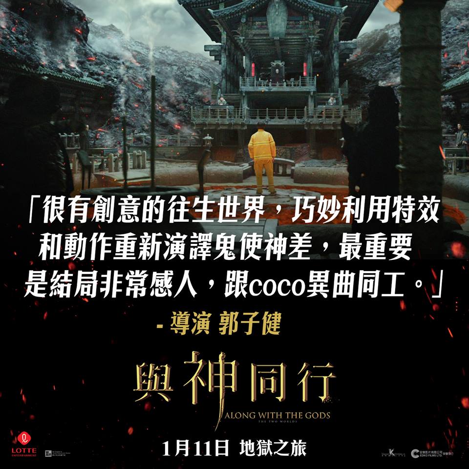 Along With the Gods 2.jpg