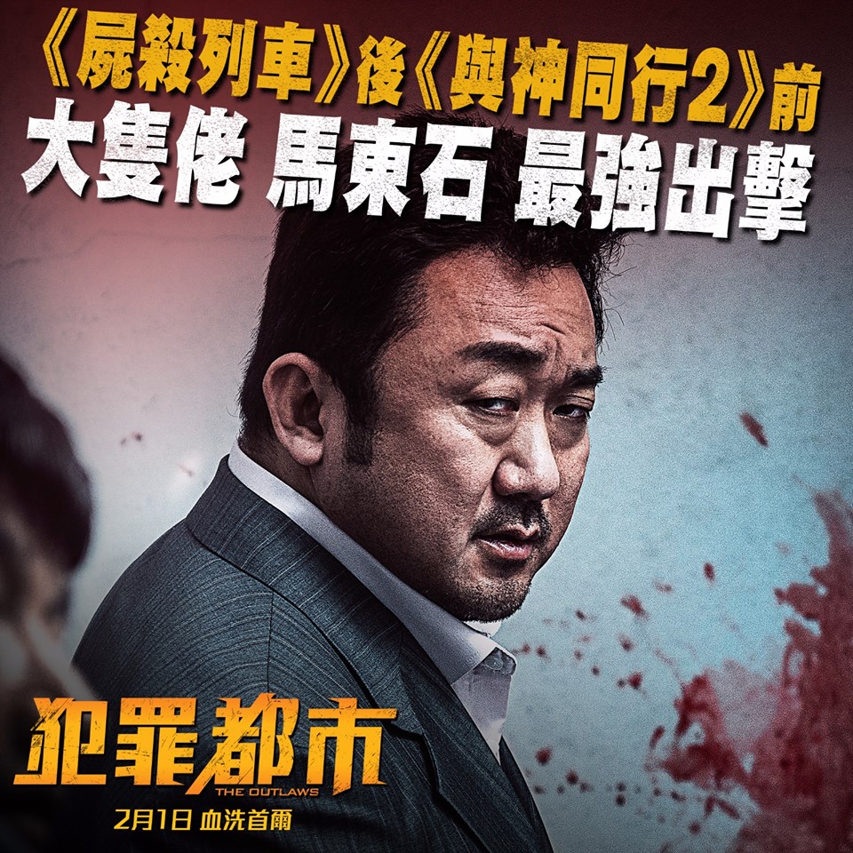 犯罪都市.jpg
