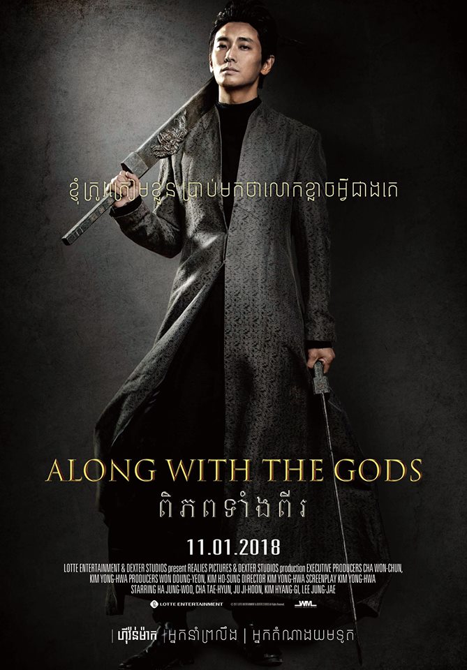 Along With the Gods 3.jpg