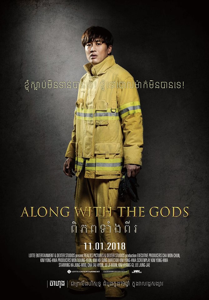 Along With the Gods 5.jpg
