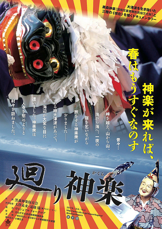 廻り神楽.jpg