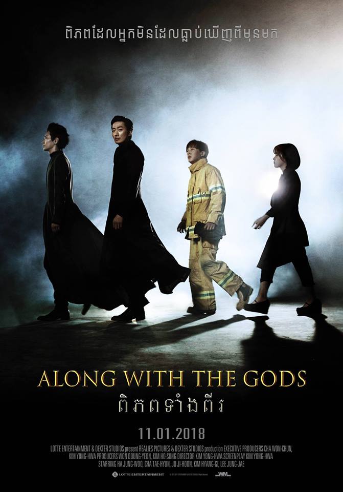 Along with the Gods 7.jpg